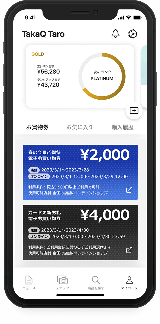 年間累計購入金額をいつでも確認